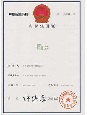 萊測商標(biāo)注冊證